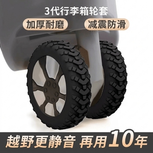 行李箱轮子橡胶套静音旅行箱拉杆箱保护套替换万向轮轮套配件通用