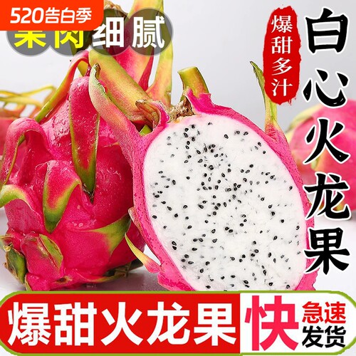 越南白心火龙果应季水果4.5斤超甜嫩滑新鲜现摘薄皮七夕