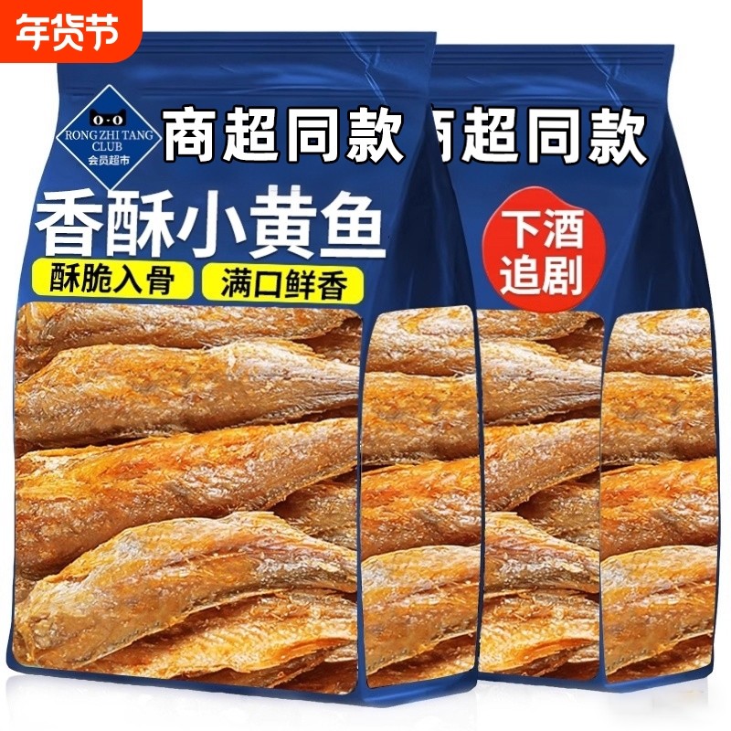 同款香酥小黄鱼干黄花鱼孕妇解馋黄鱼酥小吃爆款网红零食健康海鲜,零食/坚果/特产,即食鱼零食,淘宝优惠券,粉丝福利购,淘宝优惠卷