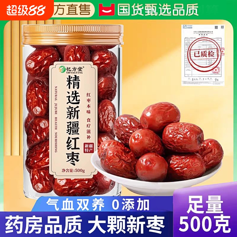 红枣特级新疆特产若羌灰枣大枣子干货煲汤泡茶补气去核无核养血女