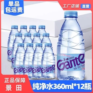 新日期景田饮用纯净水360ml车载用议户外便携家庭饮用水矿泉水