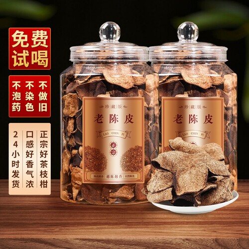 龙地山正宗10年老树老陈皮泡水老陈皮干陈皮茶自己喝的陈皮500g