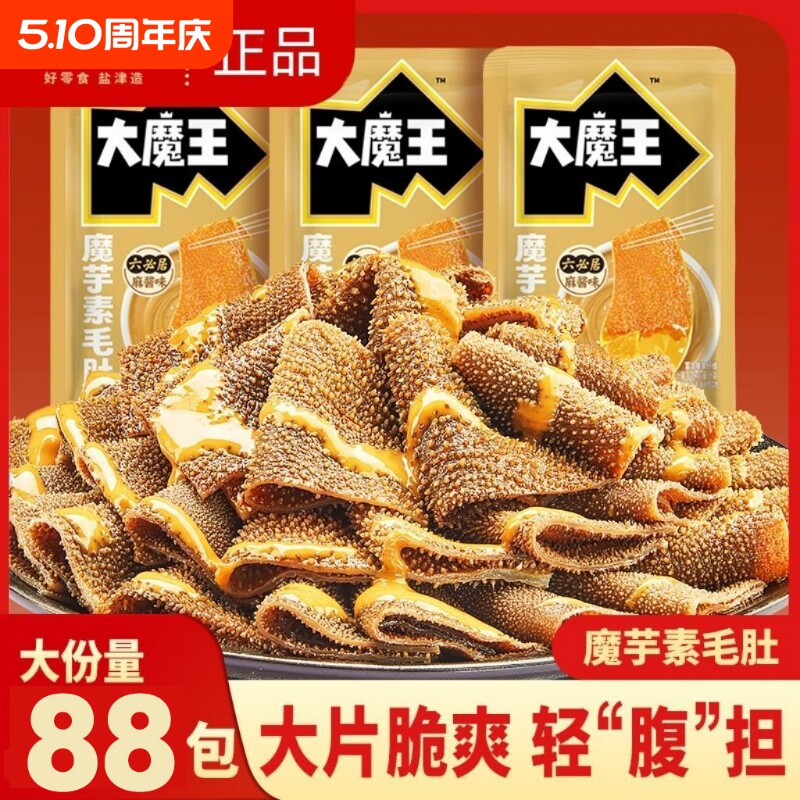 大魔王素毛肚麻酱六必居素牛肚零食解馋小吃休闲盐津批发铺子魔芋