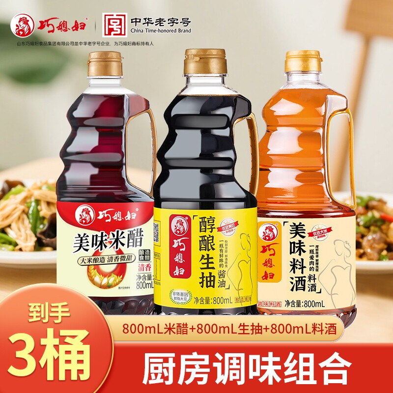 巧媳妇生抽米醋料酒800ml家用酿造酱油炒菜调味陈醋金标调料黄豆