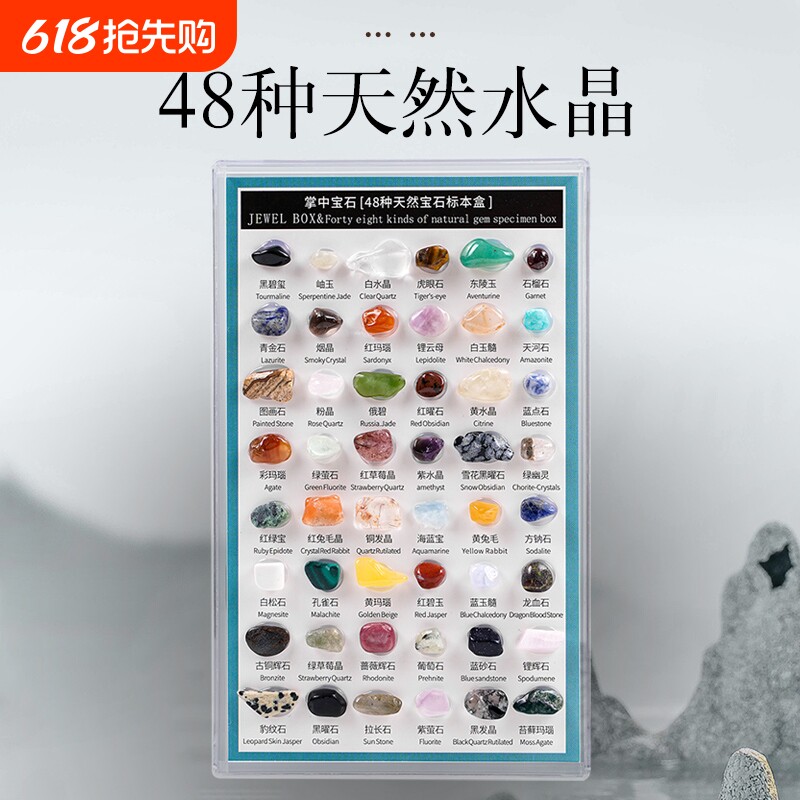 48种天然水晶矿石儿童矿物标本盒便携掌中宝石科普石头玩具摆件