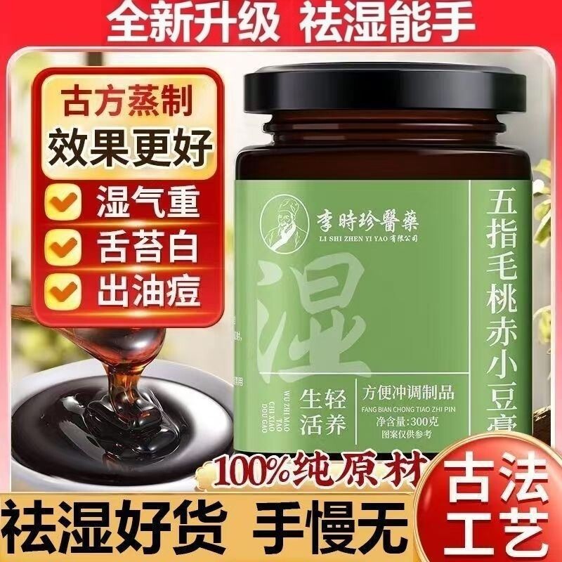 李时珍茯苓膏五指毛桃伏湿膏调理湿气赤小豆脾胃正品山楂年货古方