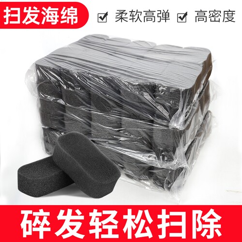 【理发店专用】扫发海绵