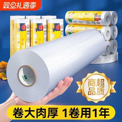 汉世刘家大卷保鲜膜|千人加购