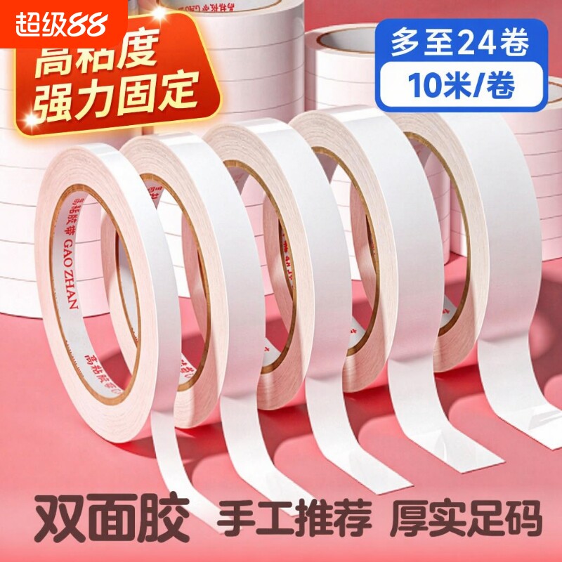 超强强力双面胶高粘性办公用图片