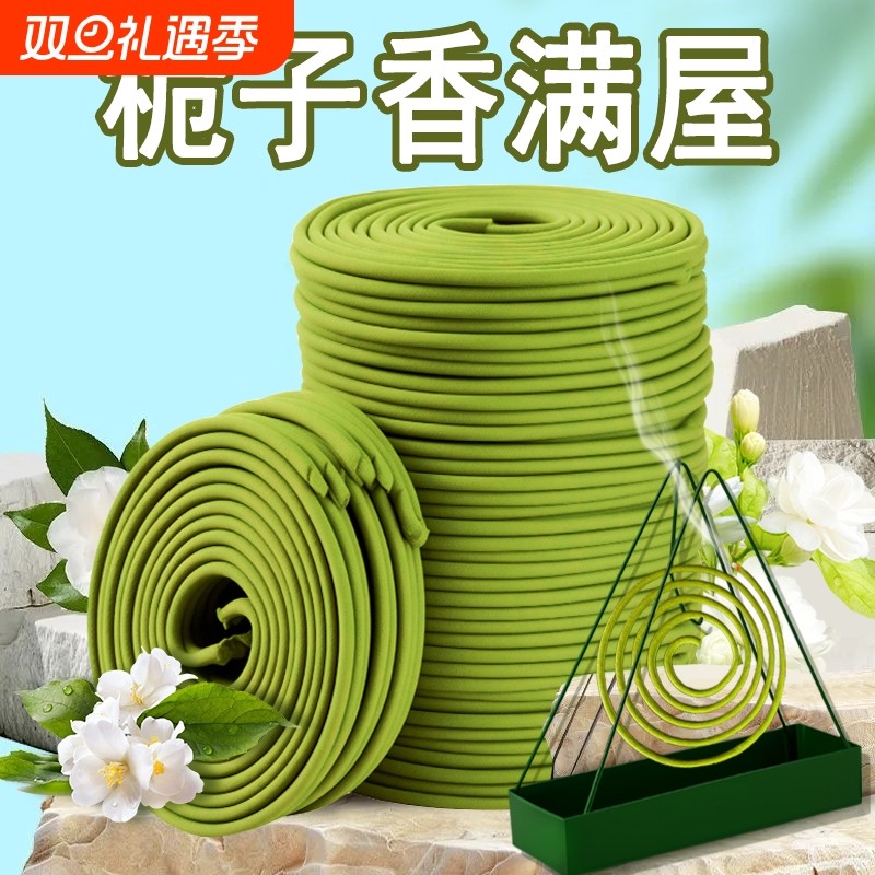 天然栀子花茉莉花熏香驱蚊驱虫家用檀香室内盘香除臭持久留香除味