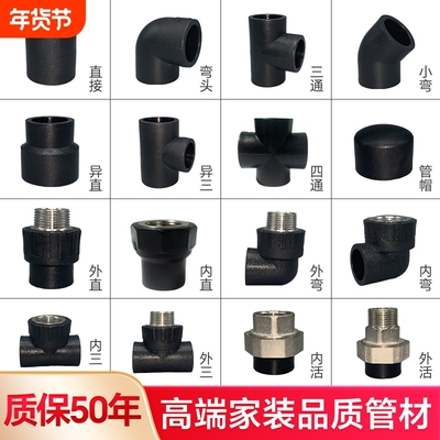 PE管配件自来水管热熔接头pe水管4分6快接直接三通弯头阀门pe管件