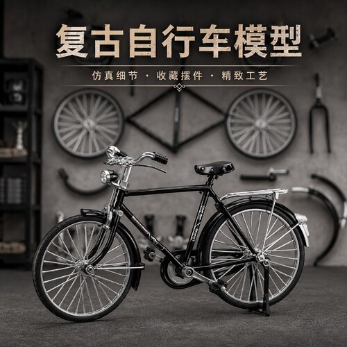自行车模型拼装diy复古二八大杠玩具28单车车模组装手工摆件合金