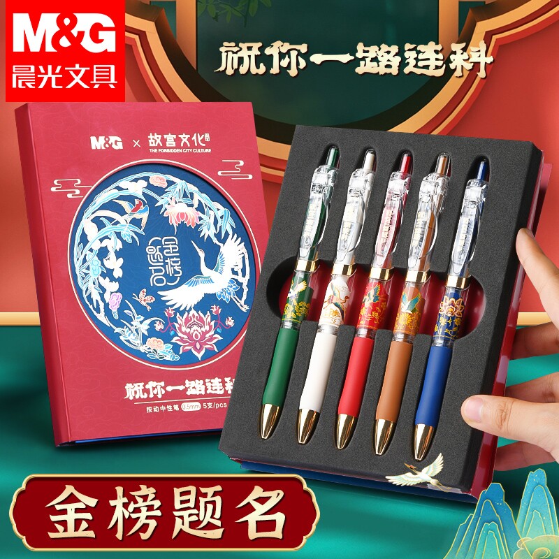 晨光考试专用笔中性笔礼盒考研考公速干子弹头登科中高考考公备考刷题高考中考学生用0.5mm按动式顺滑瑞兽 - 实物图