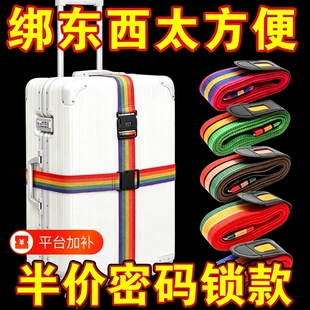 行李箱绑带十字打包带安全固定托运旅行箱子保护一字加固带捆绑绳