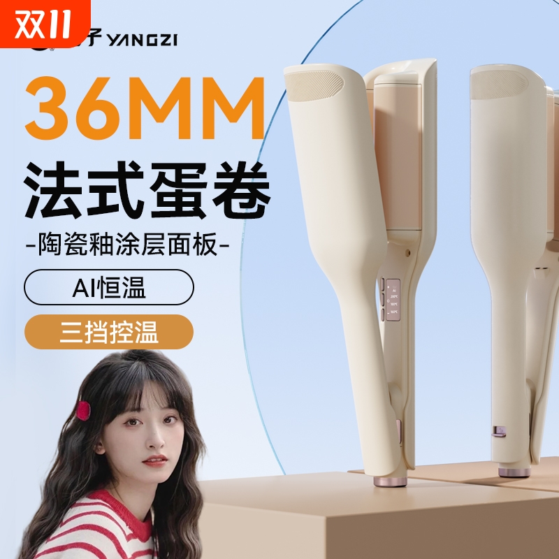 扬子蛋卷头卷发棒神器36mm法式大卷羊毛电夹板蓬松水波纹持久定型