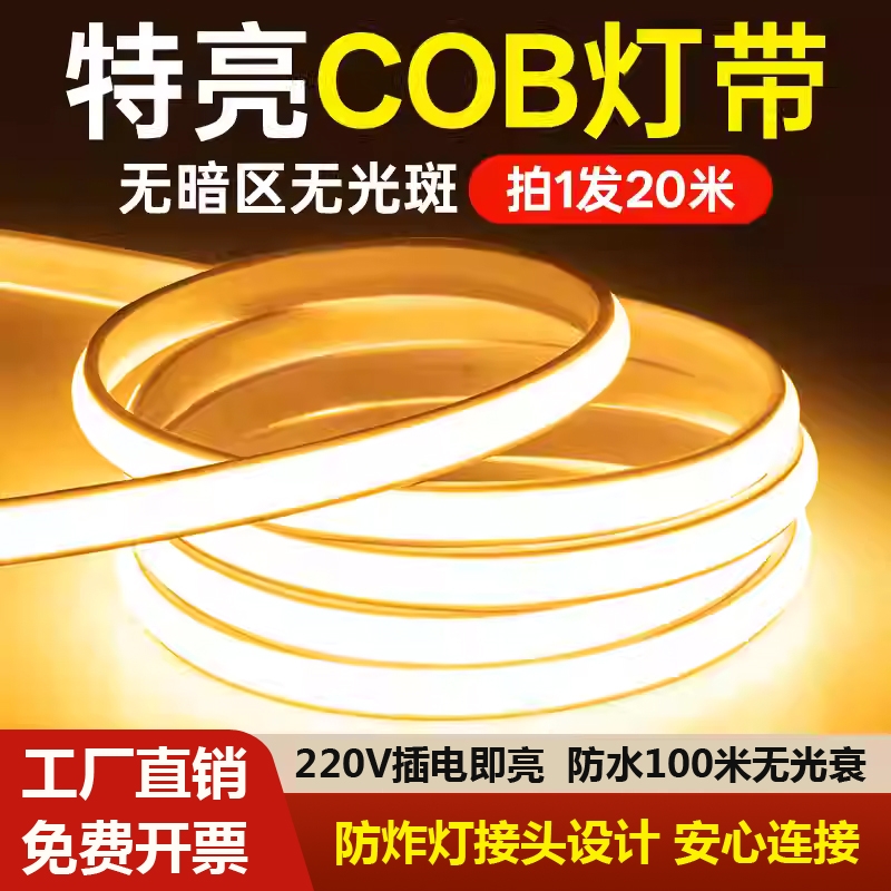led灯带IP66户外防水220v硅胶超亮自粘线型灯槽家用客厅吊顶COB软
