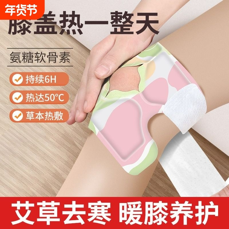 氨糖膝盖热敷贴关节护膝自发热蒸汽艾灸艾草包漆盖暖宝宝帖保暖贴,居家日用,保暖贴/热敷贴,淘宝优惠券,粉丝福利购,淘宝优惠卷