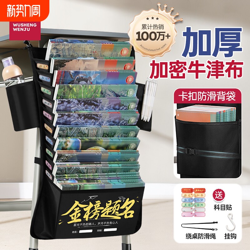 【金榜题名】悟生挂书袋课桌收纳袋学生书桌挂袋加厚大容量高中生初中