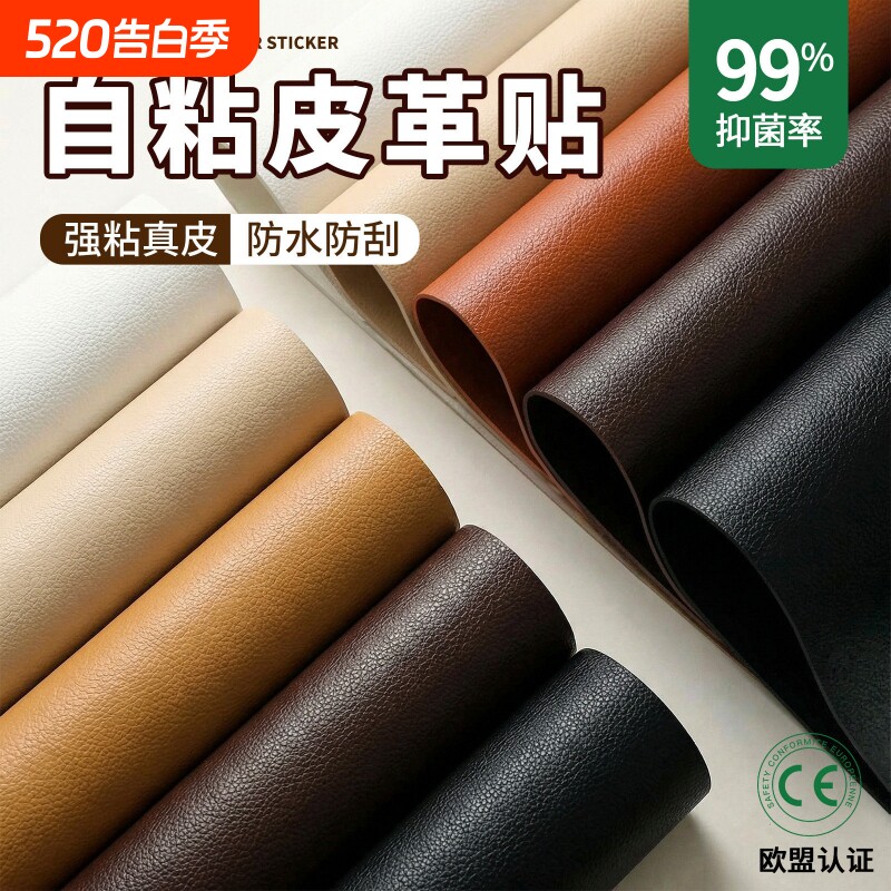 皮革修补贴补沙发自粘皮贴无痕款翻新换皮修复贴纸防水座椅背胶