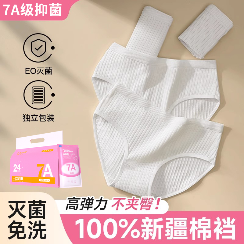 一次性内裤女士纯棉无菌裆孕产妇产后月子出差旅行便携免洗日抛裤