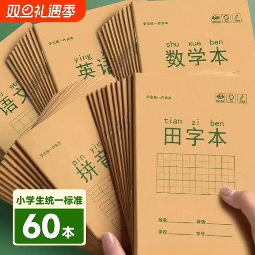 小学生作业本36k|回头客超2000人