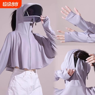 冰丝防晒衣女夏季一体遮脸面罩帽子帽檐短外套遮阳防紫外线可拆卸