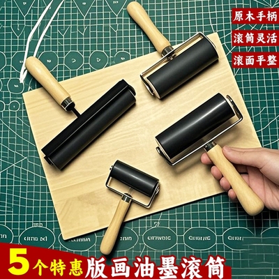 版画油墨滚筒滚轮橡胶工具美术颜料板画拓印用品入门木蘑菇马莲版画专业