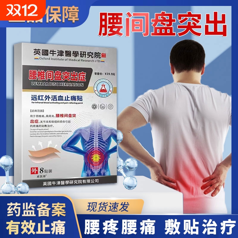 腰肌劳损专用膏药贴|千人加购