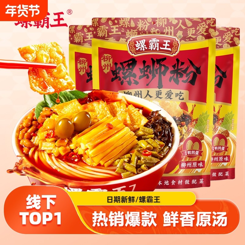 螺霸王螺蛳粉330g*3袋经典原味柳州螺蛳粉广西正宗螺丝粉特产,粮油调味/速食/干货/烘焙,螺蛳粉,淘宝优惠券,粉丝福利购,淘宝优惠卷