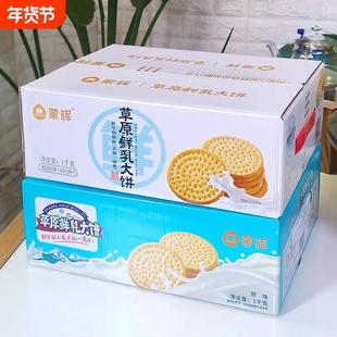 草原特产鲜乳鲜奶大饼牛奶巴氏杀菌乳早餐饼干幼儿童零食