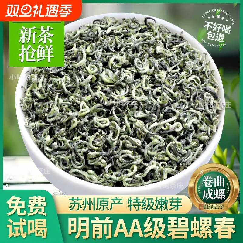 碧螺春茶叶绿茶2025新茶高山明前嫩芽茶叶春茶自己喝250g炒青