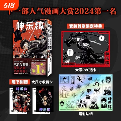 首刷特典【全2卷】神乐钵卷1卷2 JUMP漫画未来新台柱 简体中文版 六平家神奈备妖刀持有者等经典人物故事小说奇幻冒险漫画