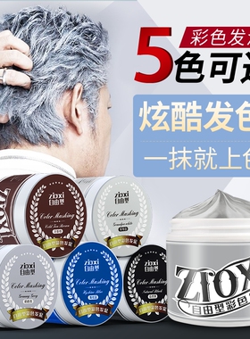 男士发泥奶奶灰一次性白发黑色白色灰色发蜡彩色定型发胶发色染发