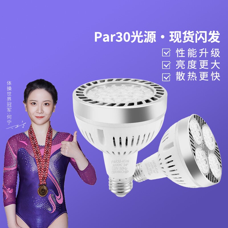 超亮节能e27螺口光源led轨道射灯灯泡par30单灯生鲜灯商用