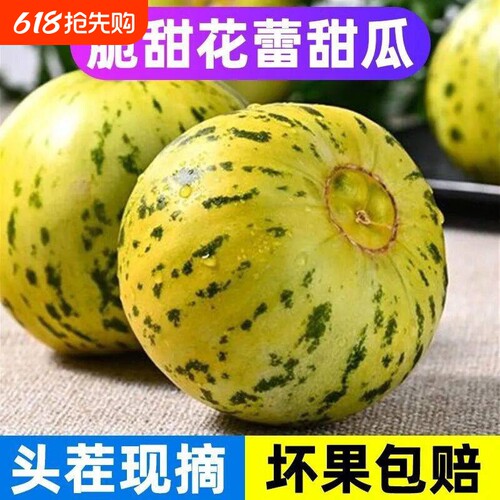 2024新鲜水果香瓜花蕾八里香新鲜
