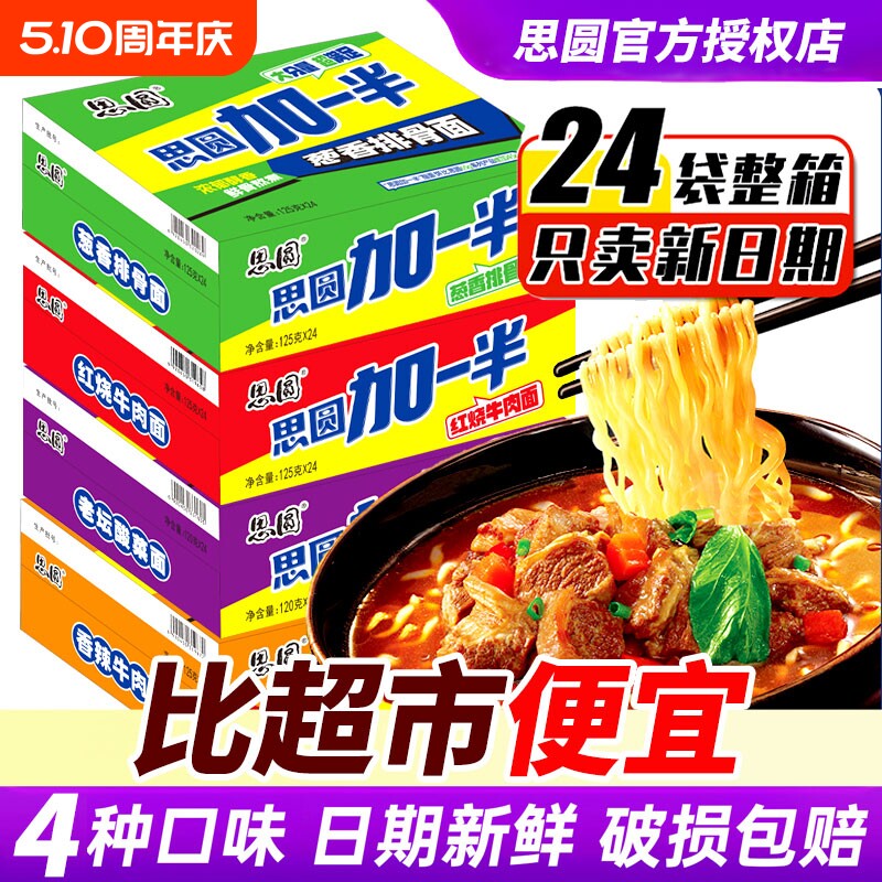 思圆方便面泡面加一半加量一袋半红烧牛肉面夜宵大面饼宿舍速食