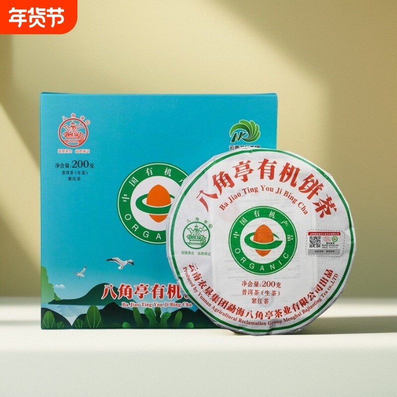 2020年八角亭云南饼茶生茶200g礼盒有机普洱茶江城老树乔木茶送礼,茶,普洱,淘宝优惠券,粉丝福利购,淘宝优惠卷