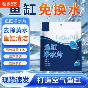 鱼缸吸色片去黄水污净水宝净化水质清澈剂过滤棉器吸色纸清洁除腥