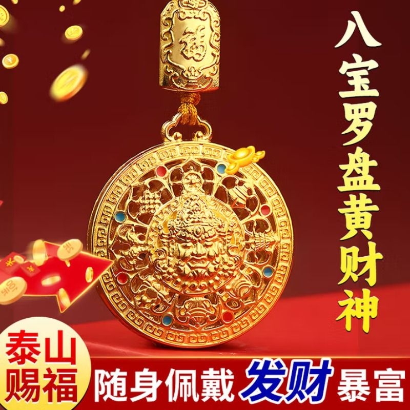 八宝罗盘钥匙扣黄财神吊坠编织绳仿金项链本命年挂件车钥匙金属