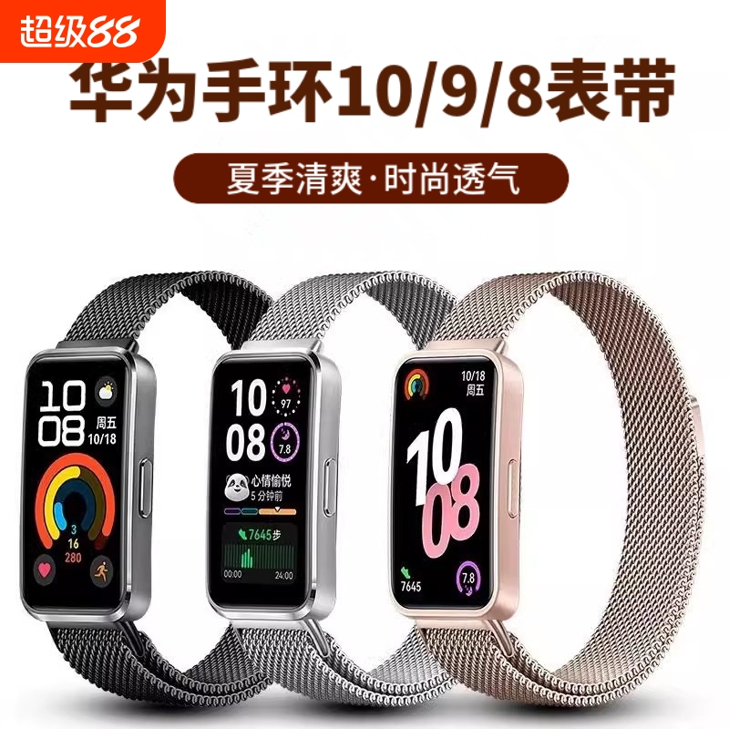 适用华为手环10表带米兰尼斯华为手环9/8手表带金属磁吸新款华为10智能手环运动男女夏季透气个性潮流高级感