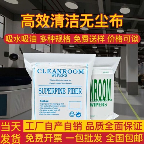 工业防静电不掉毛吸水吸油无尘布
