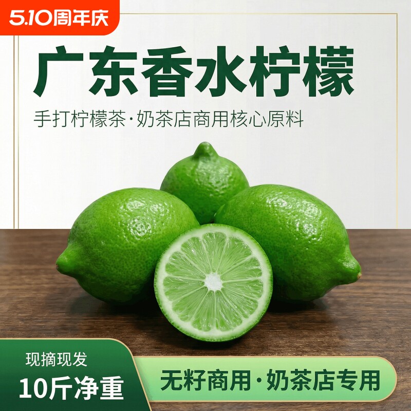 广东无籽香水柠檬批发新鲜奶茶店专用柠檬一级青柠厚皮鲜果当季