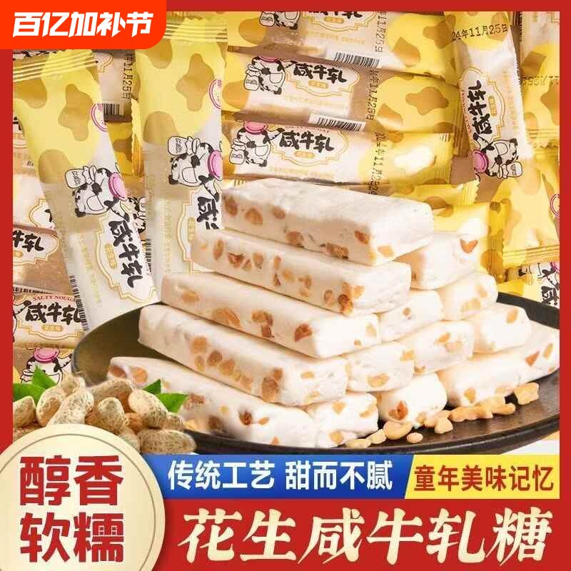 台湾风味软咸牛轧糖童年手工花生牛轧糖结婚喜庆糖果零食批发年货