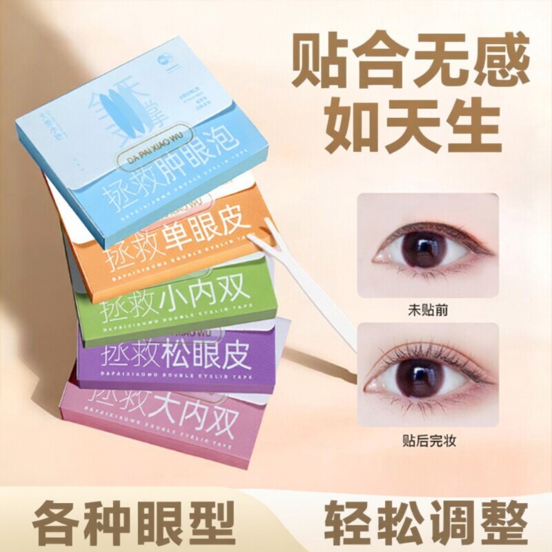 无痕自然双眼皮贴肿眼泡专用大眼内双男女斜切单眼皮隐形支撑力
