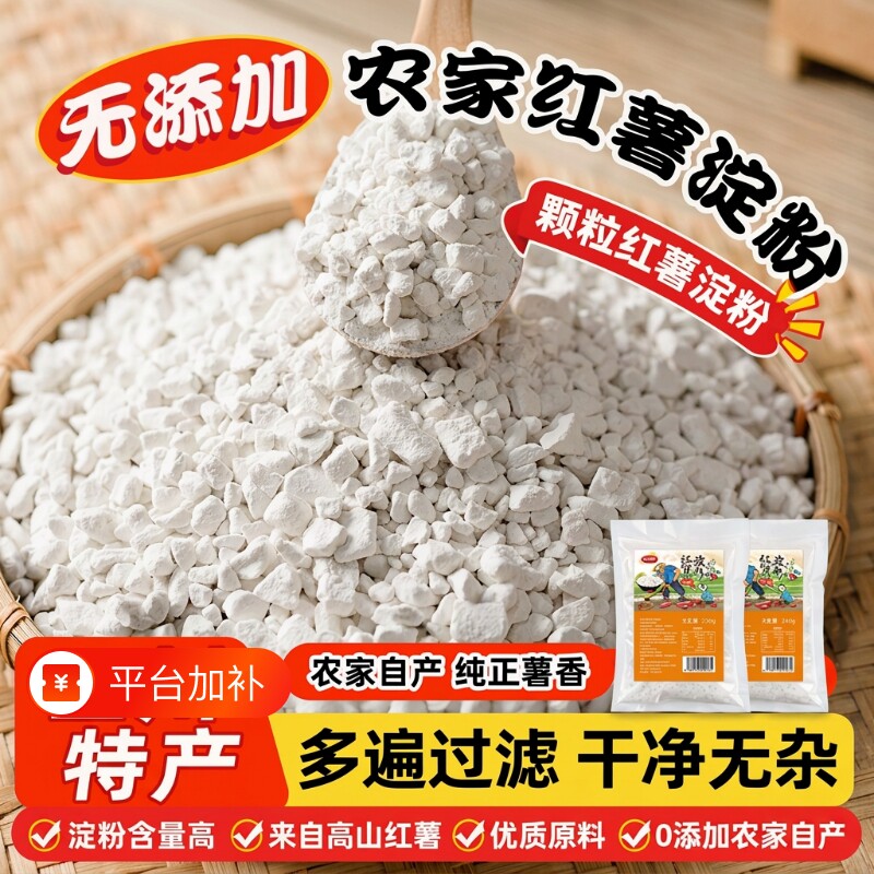 味光食色四川红薯淀粉红薯粉正宗农家颗粒红苕粉地瓜粉小酥肉食用