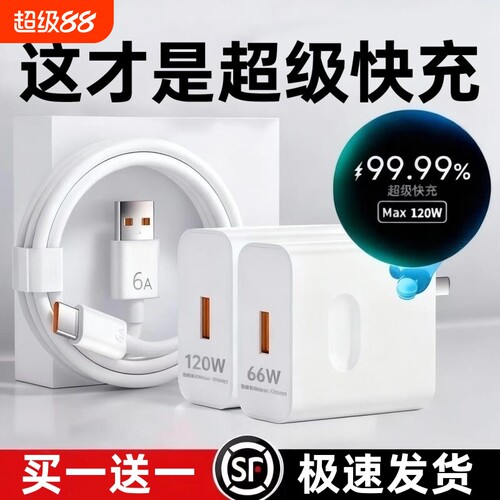 华为超级闪充充电器120W适用荣耀手机66原装快充头mate60/p70p50p40p30pro nova11/10/9/8数据线原配正品套装