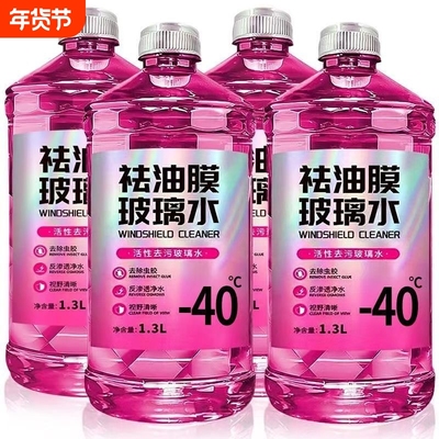 【4大桶】汽车玻璃水四季通用防冻去油膜虫胶镀膜防雨夏季雨刮水