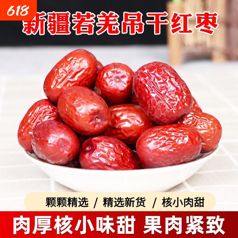 新疆若羌灰枣骏枣500g特产蜜饯免洗即食一级红枣新货袋装年货节