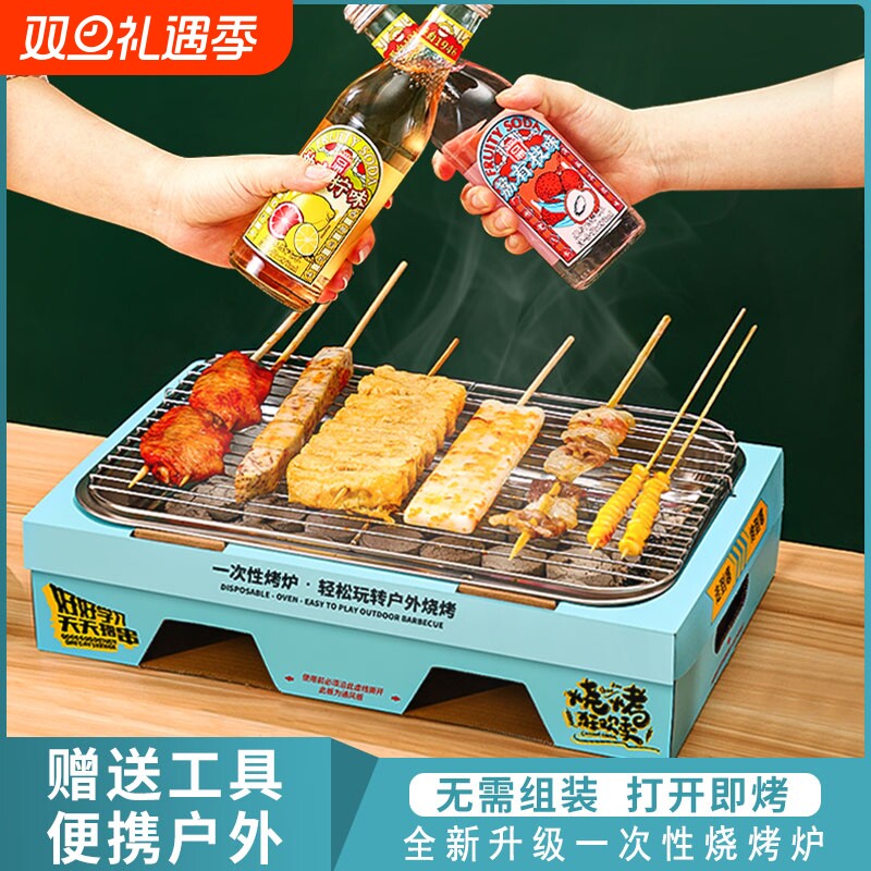 便携露营速燃碳户外野餐烧烤架