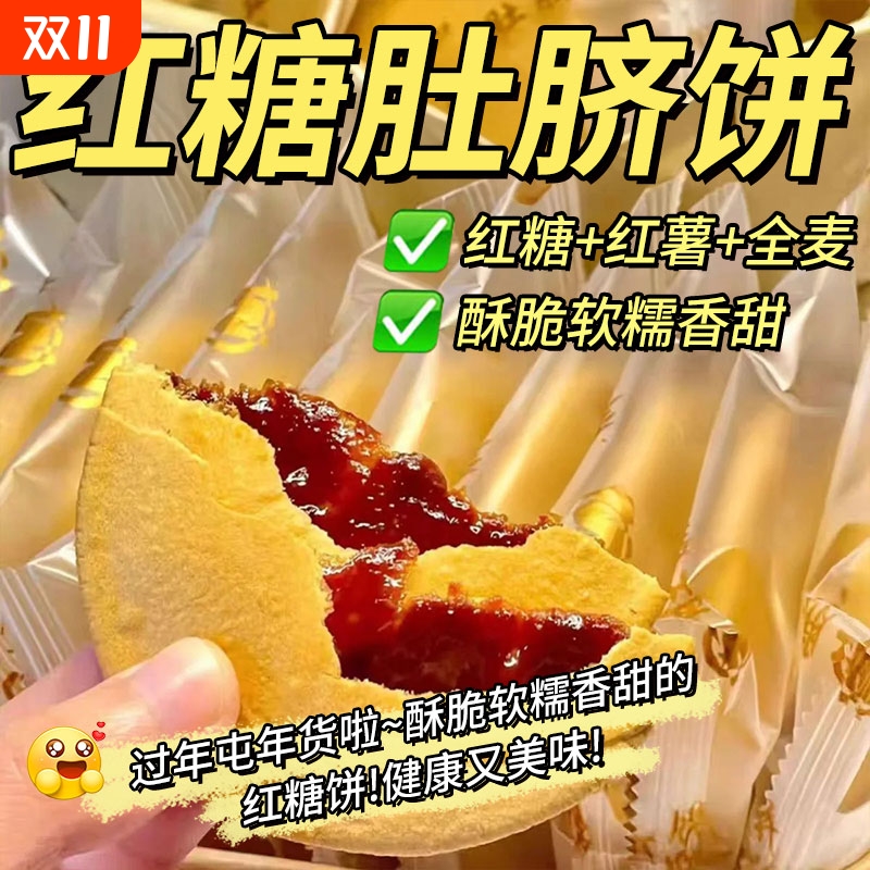 红糖肚脐饼潮汕特产独立包装
